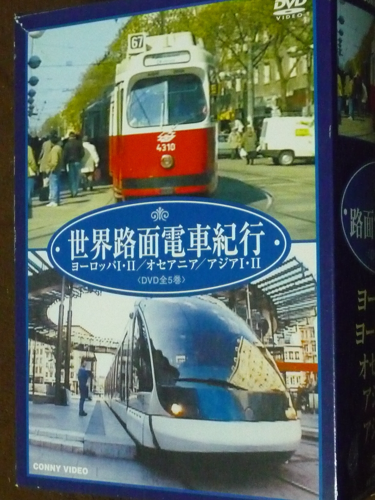 DVD-BOX 趣味 世界路面電車紀行 全5巻